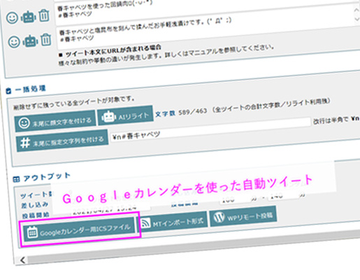 Googleカレンダーを使った自動ツイート