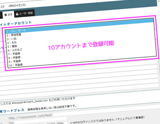 10アカウントまで登録可能